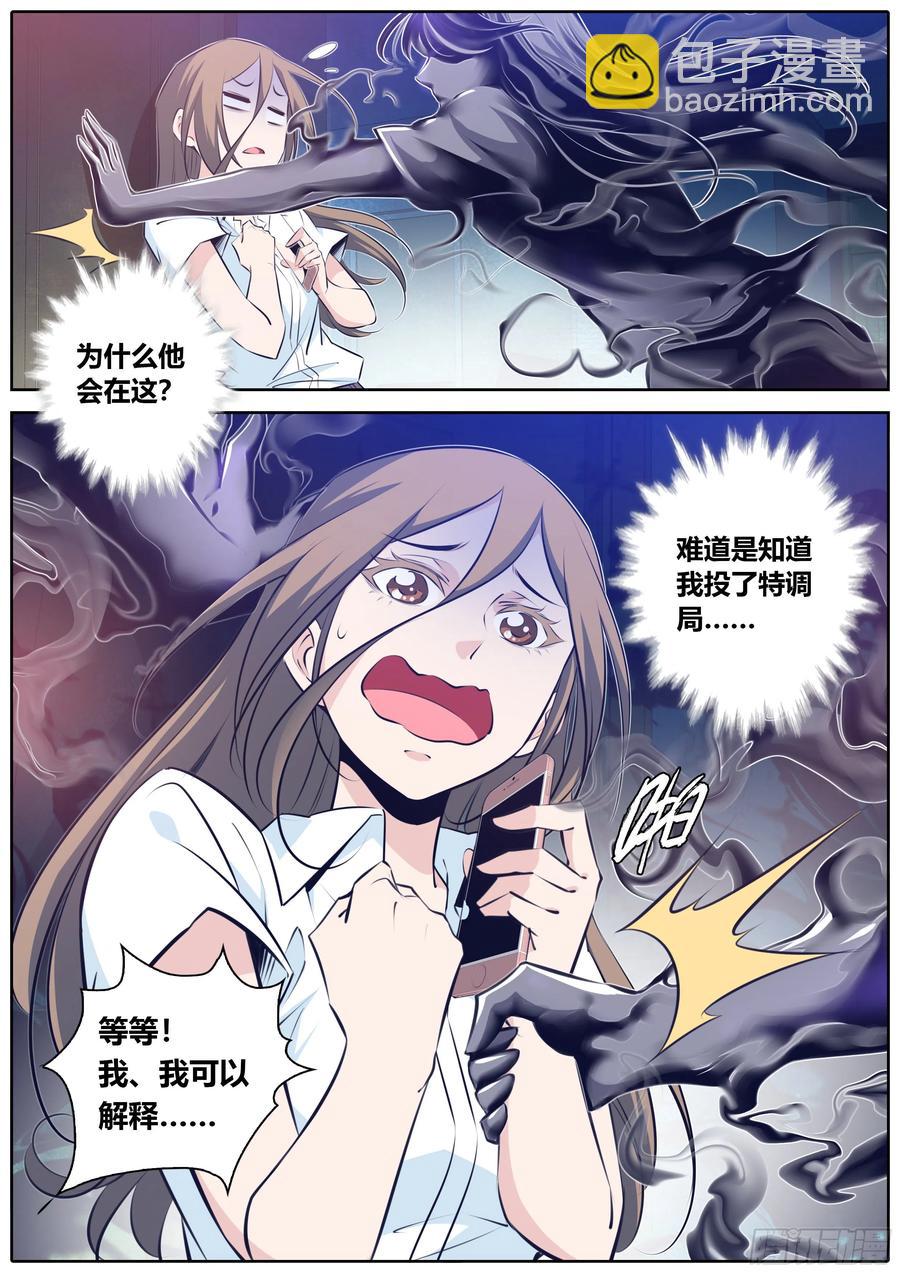 🍛秦侠 354.黑色危机 第4页