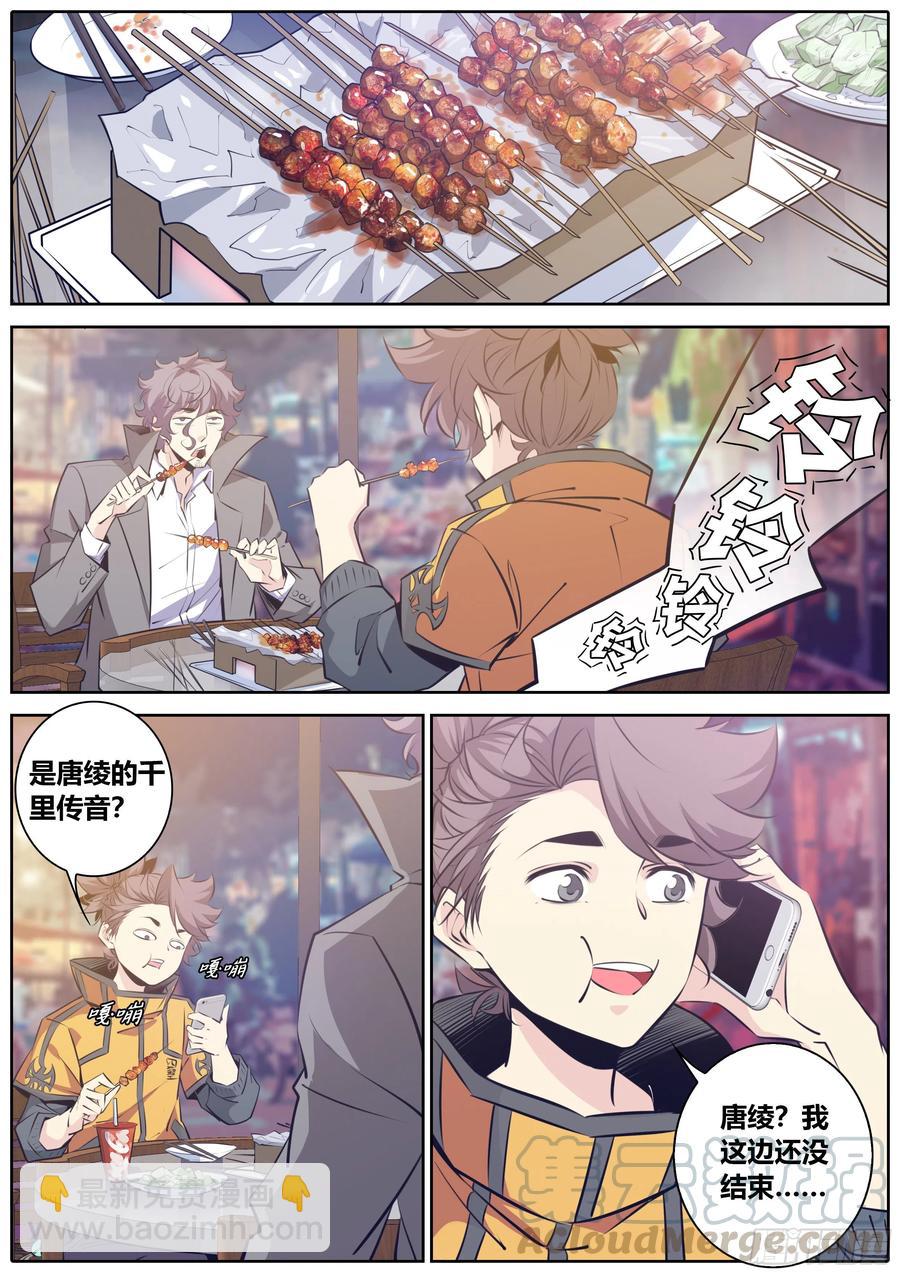 🍛秦侠 354.黑色危机 第9页
