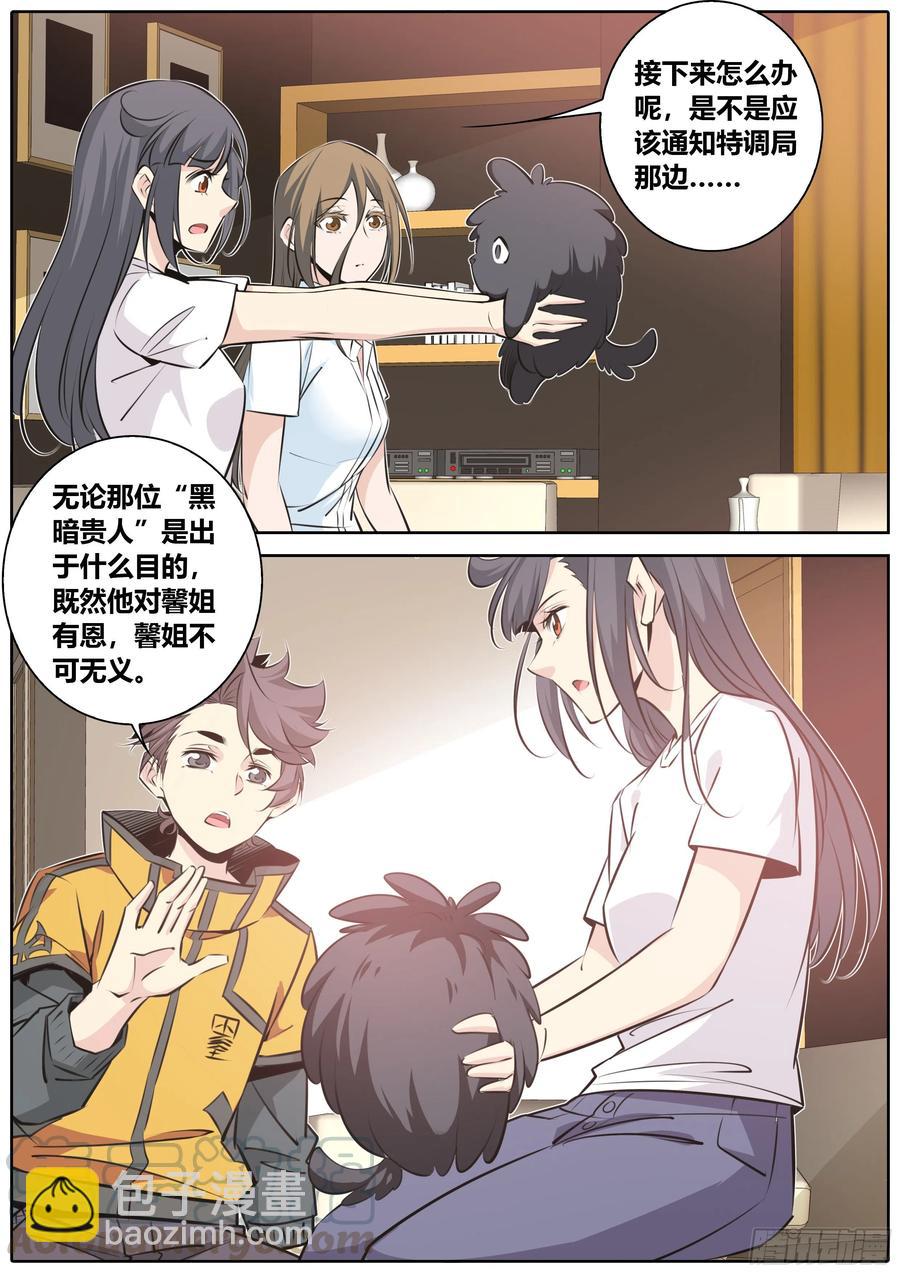 🍛秦侠 356.祸祸 第10页