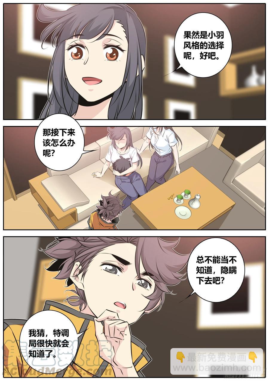 🍛秦侠 356.祸祸 第11页