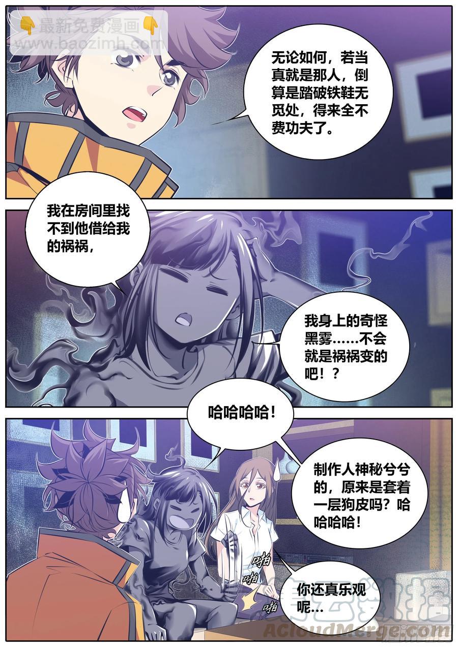 🍛秦侠 356.祸祸 第3页