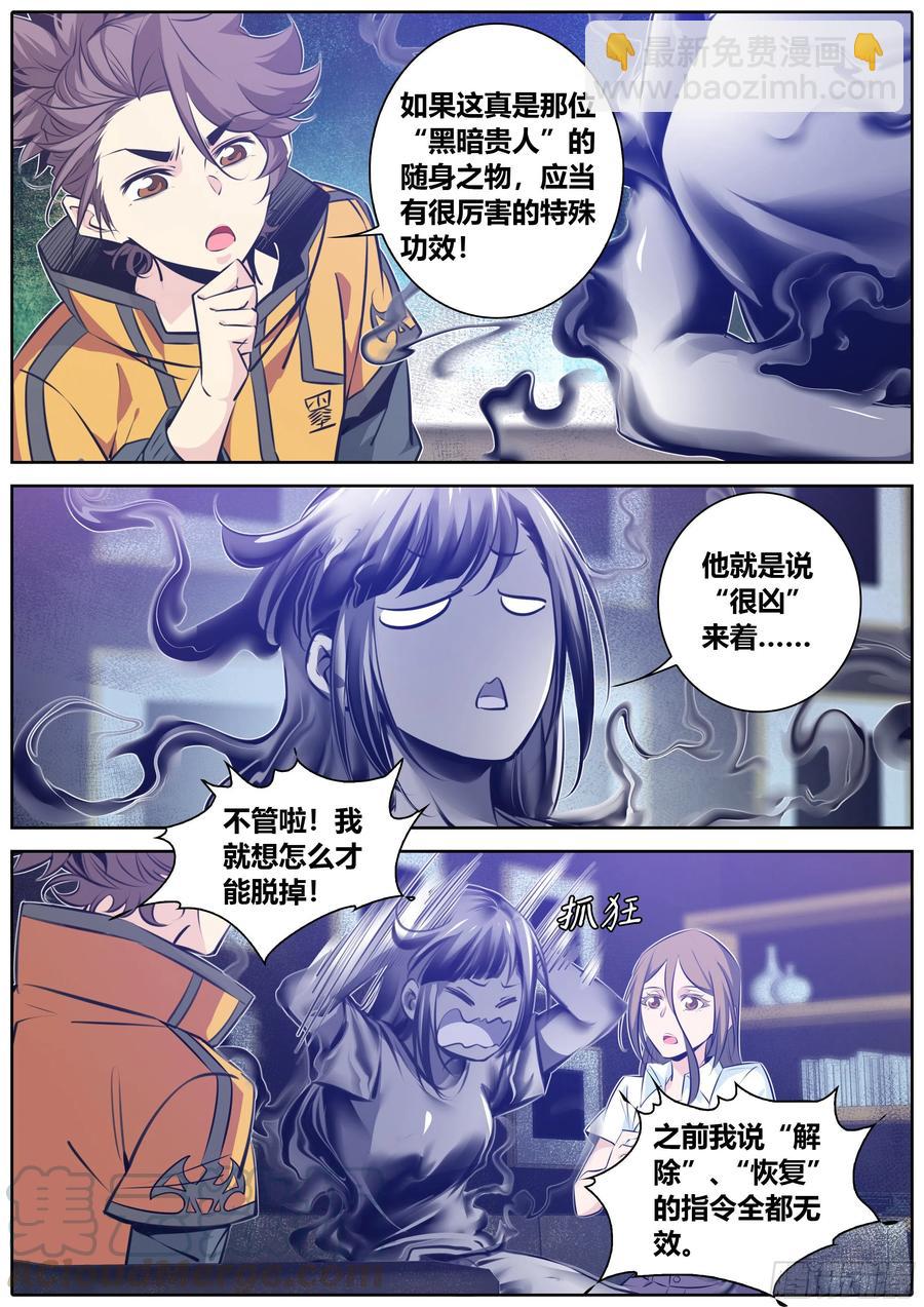 🍛秦侠 356.祸祸 第4页