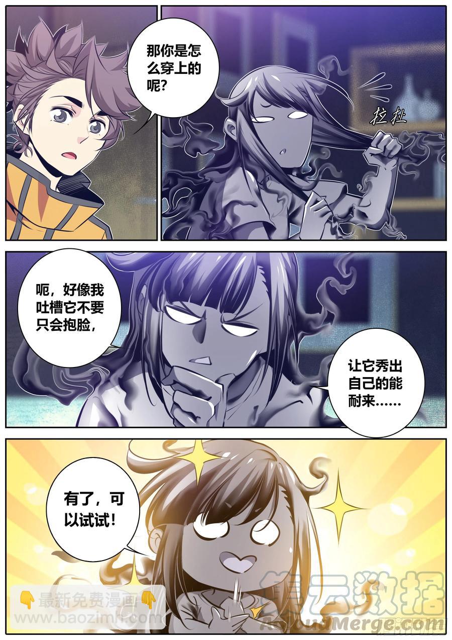 🍛秦侠 356.祸祸 第5页