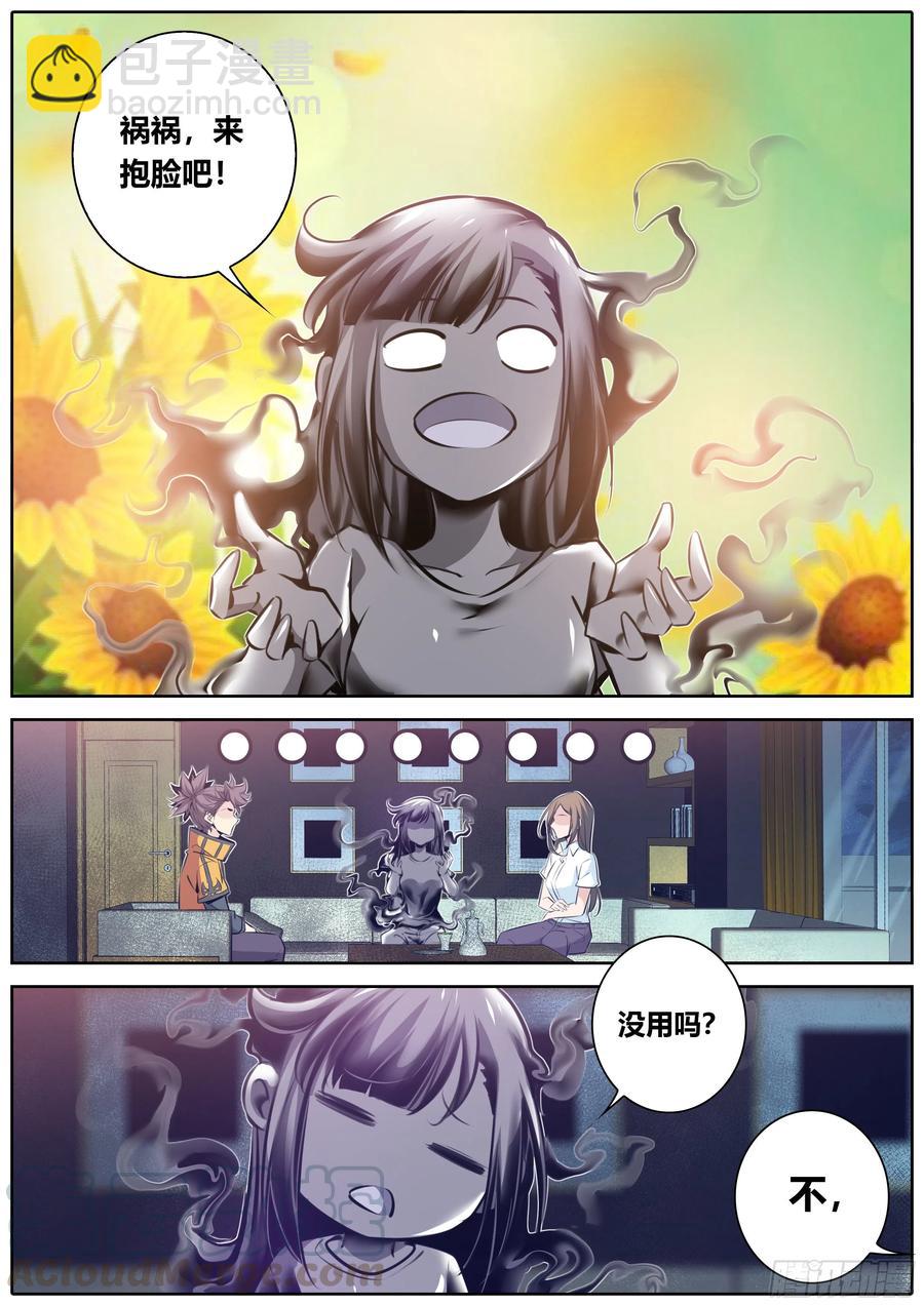 🍛秦侠 356.祸祸 第6页