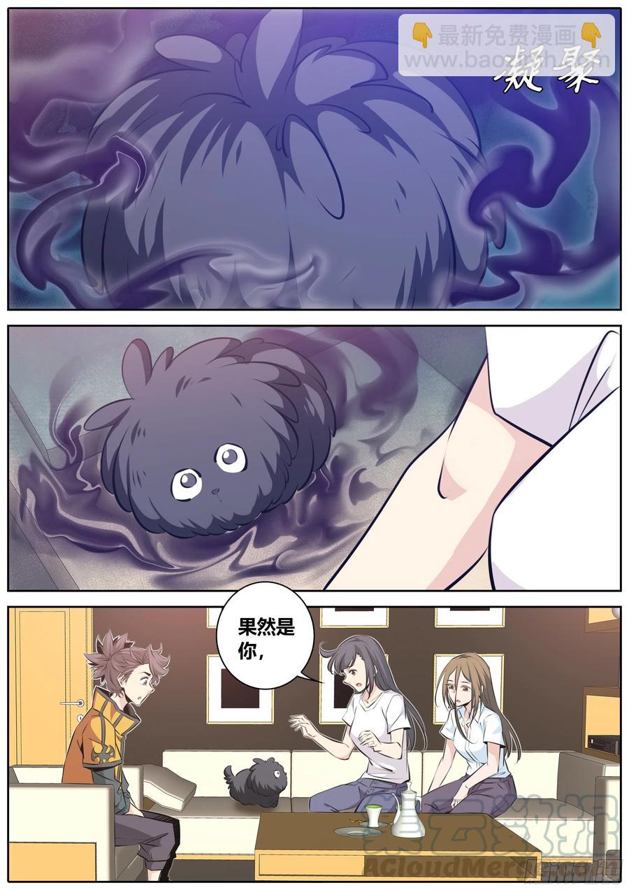 🍛秦侠 356.祸祸 第8页