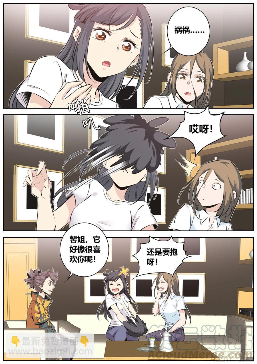 🍛秦侠 356.祸祸 第9页