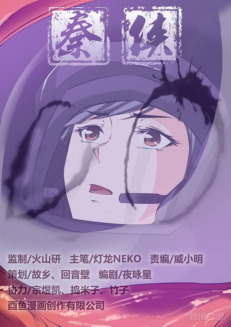🍛秦侠 37.为什么 第1页