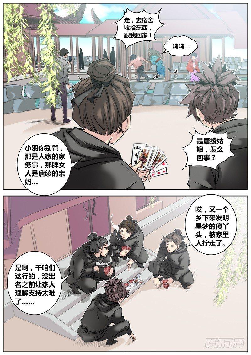 🍛秦侠 37.为什么 第3页