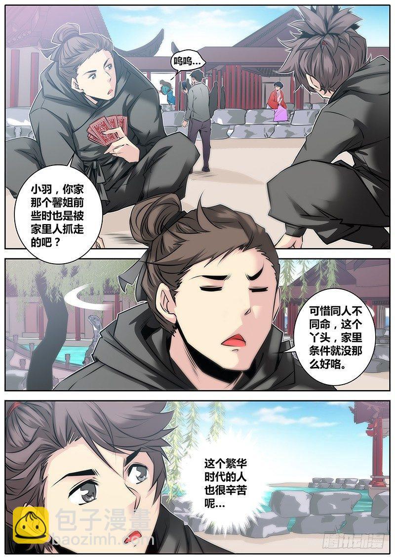 🍛秦侠 37.为什么 第4页