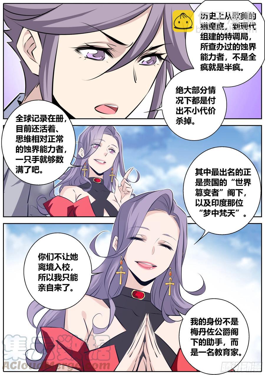 🍛秦侠 358.真知渡鸦学院 第10页