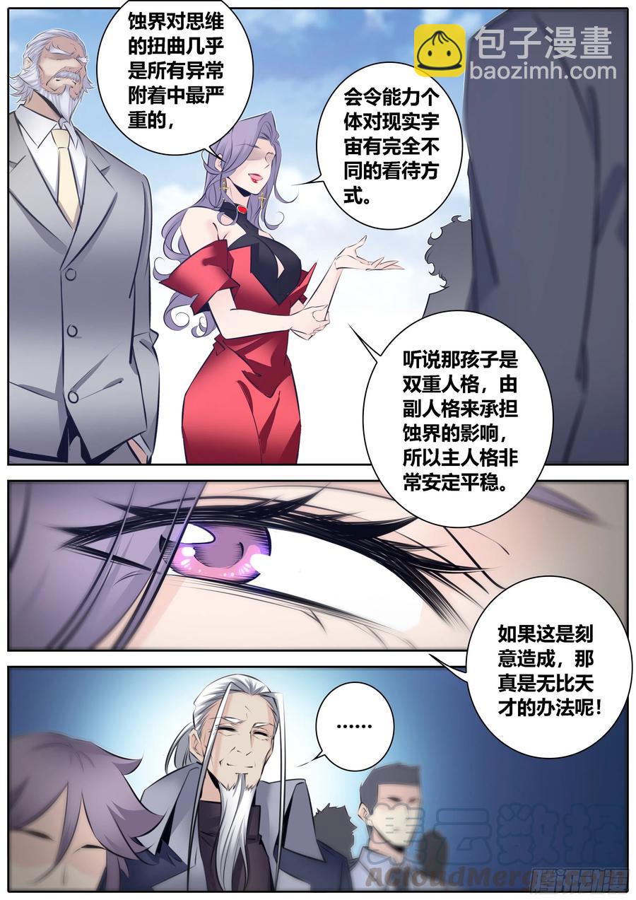 🍛秦侠 358.真知渡鸦学院 第11页