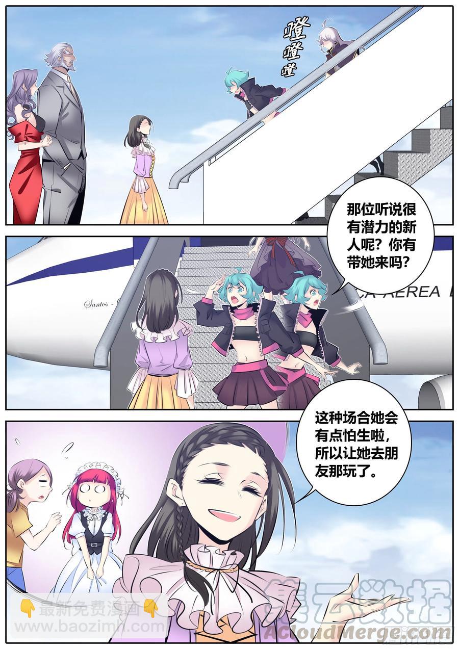 🍛秦侠 358.真知渡鸦学院 第2页