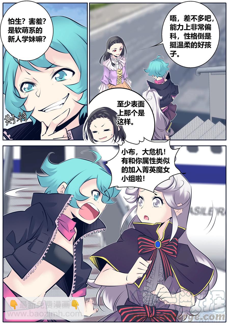 🍛秦侠 358.真知渡鸦学院 第3页
