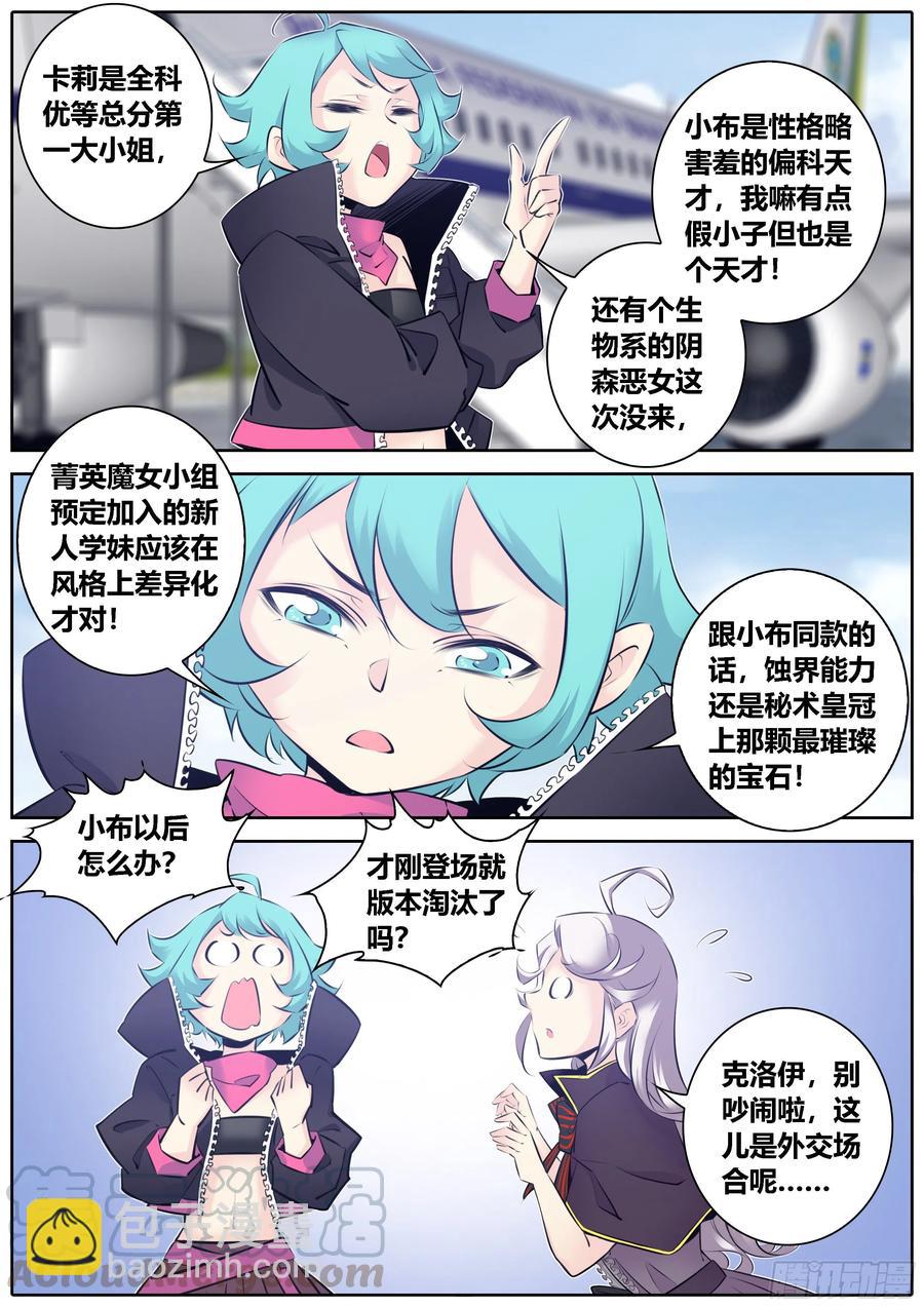 🍛秦侠 358.真知渡鸦学院 第4页