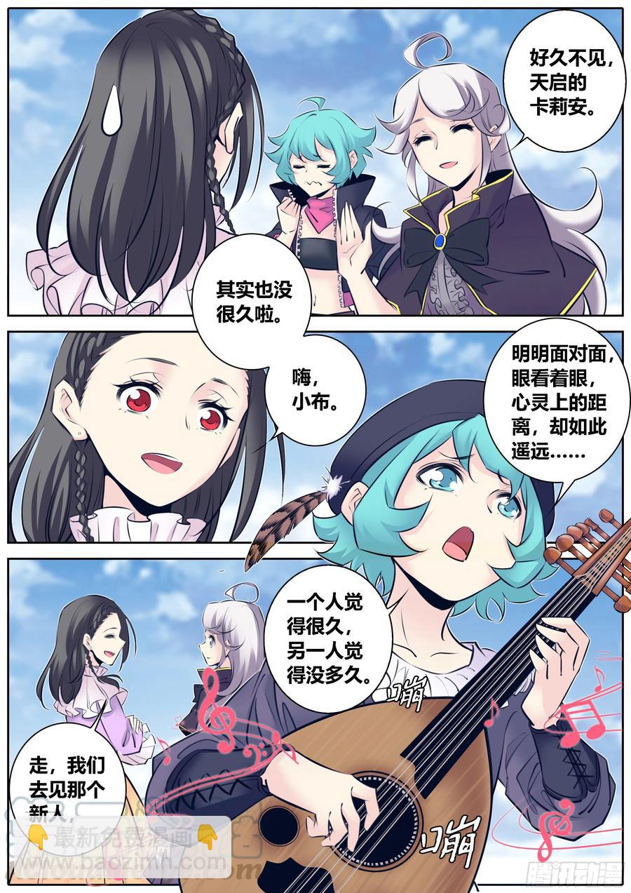 🍛秦侠 358.真知渡鸦学院 第5页