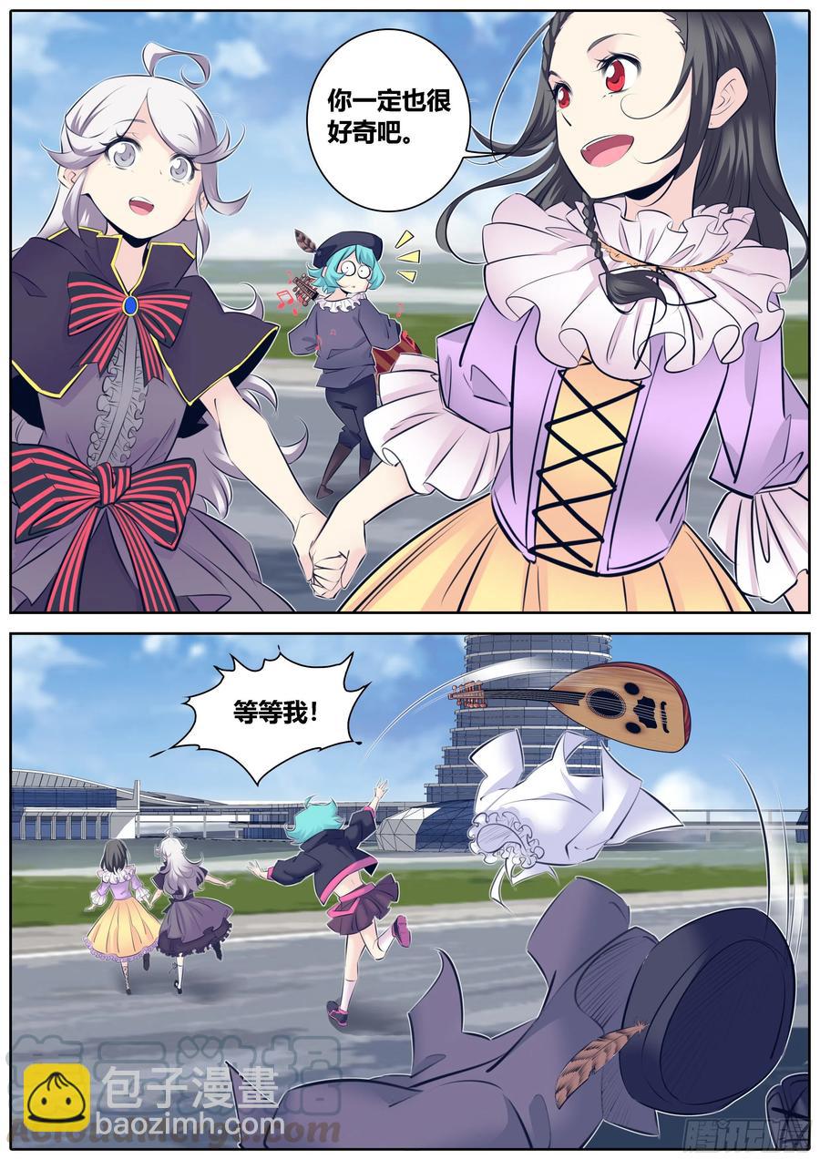 🍛秦侠 358.真知渡鸦学院 第6页