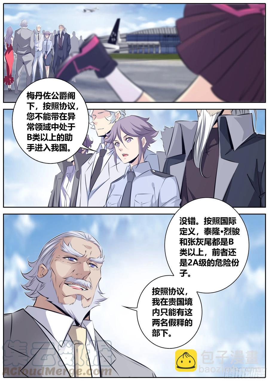 🍛秦侠 358.真知渡鸦学院 第7页