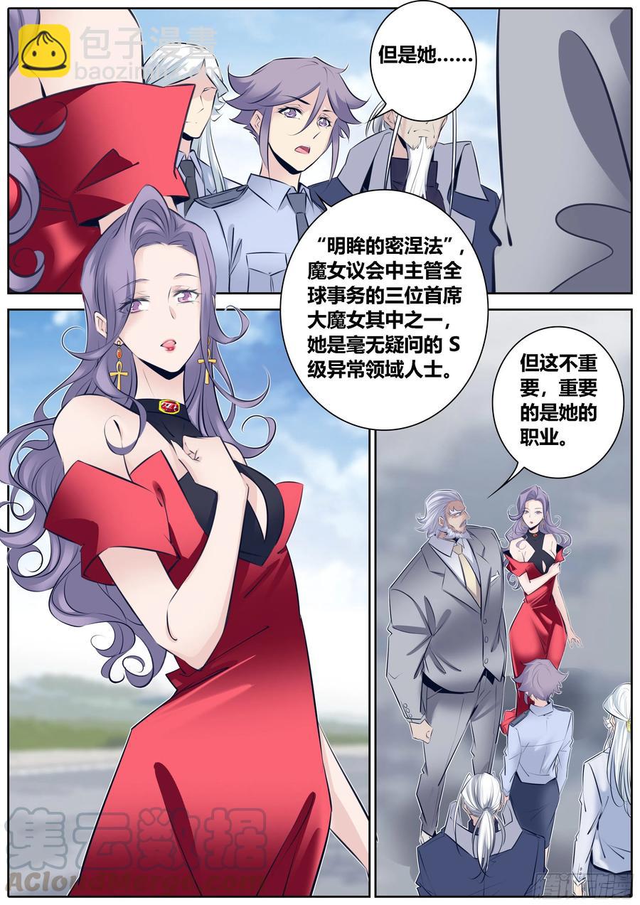 🍛秦侠 358.真知渡鸦学院 第8页