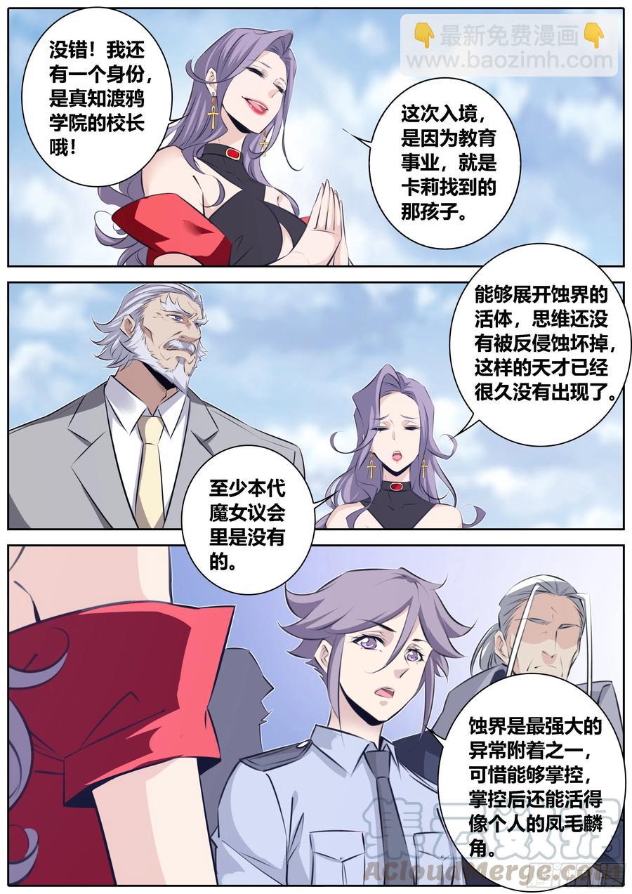 🍛秦侠 358.真知渡鸦学院 第9页