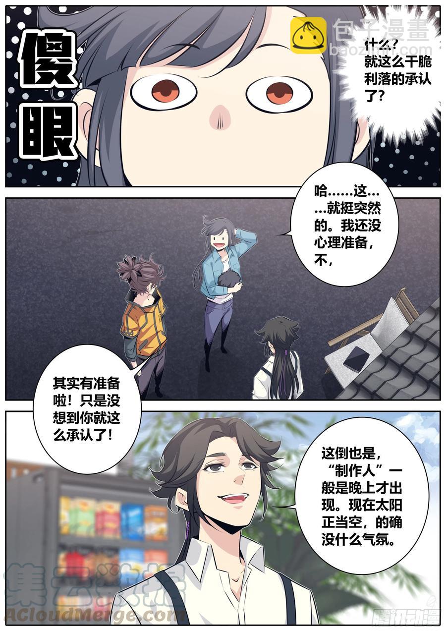 🍛秦侠 360.要许愿吗？ 第10页