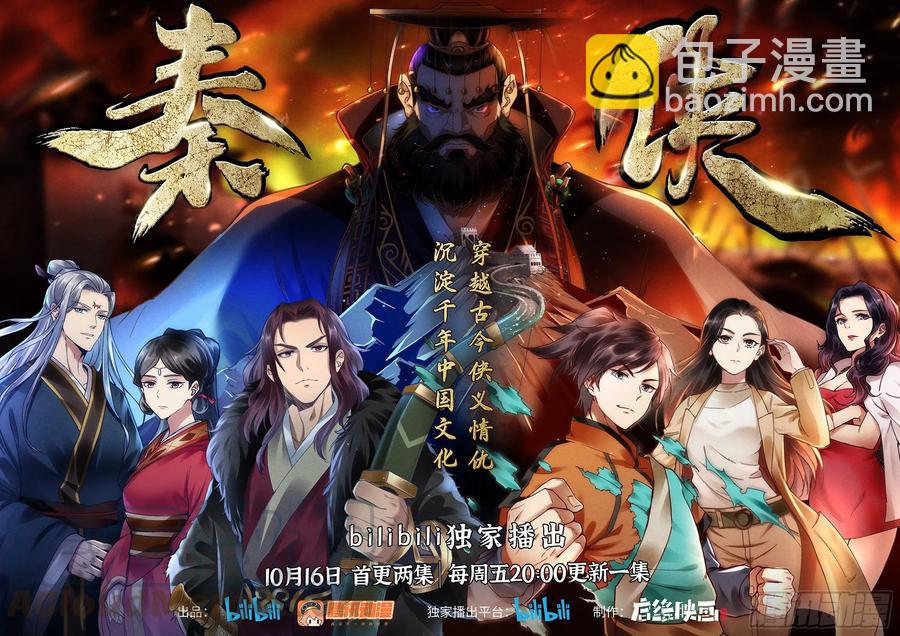 🍛秦侠 360.要许愿吗？ 第12页