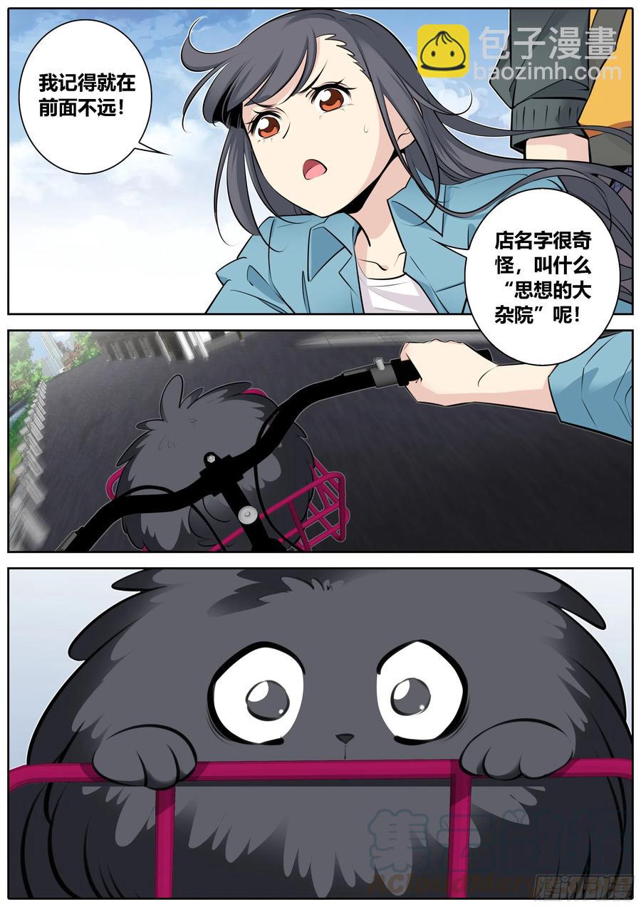 🍛秦侠 360.要许愿吗？ 第3页