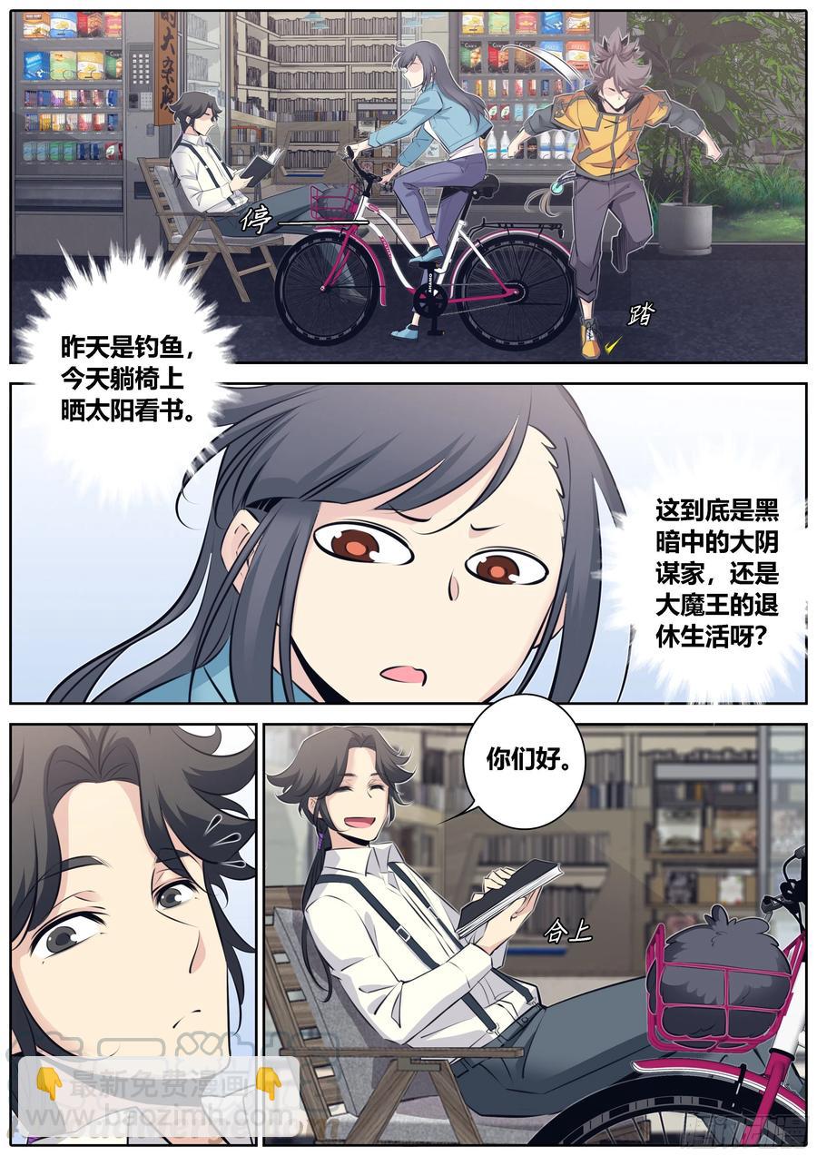 🍛秦侠 360.要许愿吗？ 第5页