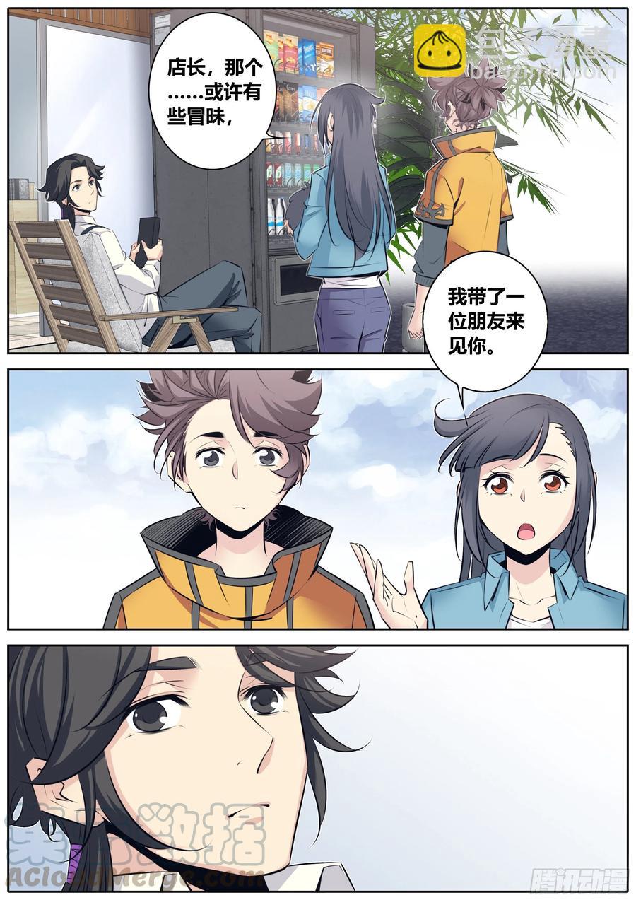 🍛秦侠 360.要许愿吗？ 第7页