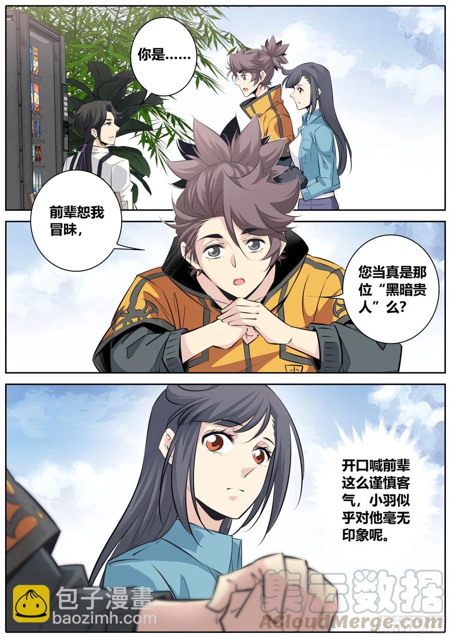 🍛秦侠 360.要许愿吗？ 第8页