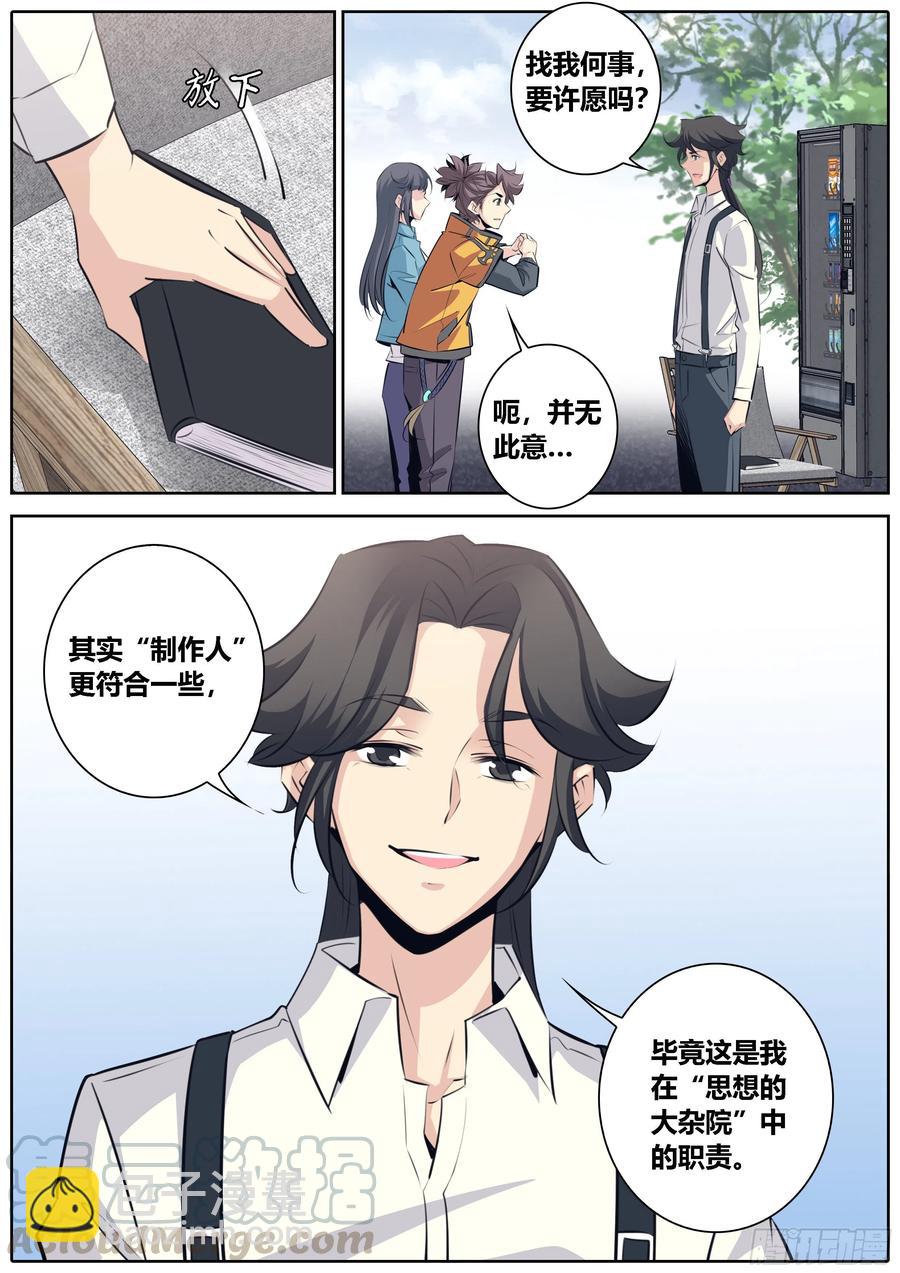 🍛秦侠 360.要许愿吗？ 第9页