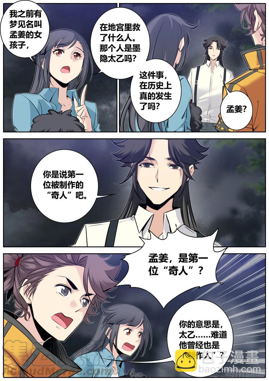 🍛秦侠 364.墨隐的踪迹 第10页