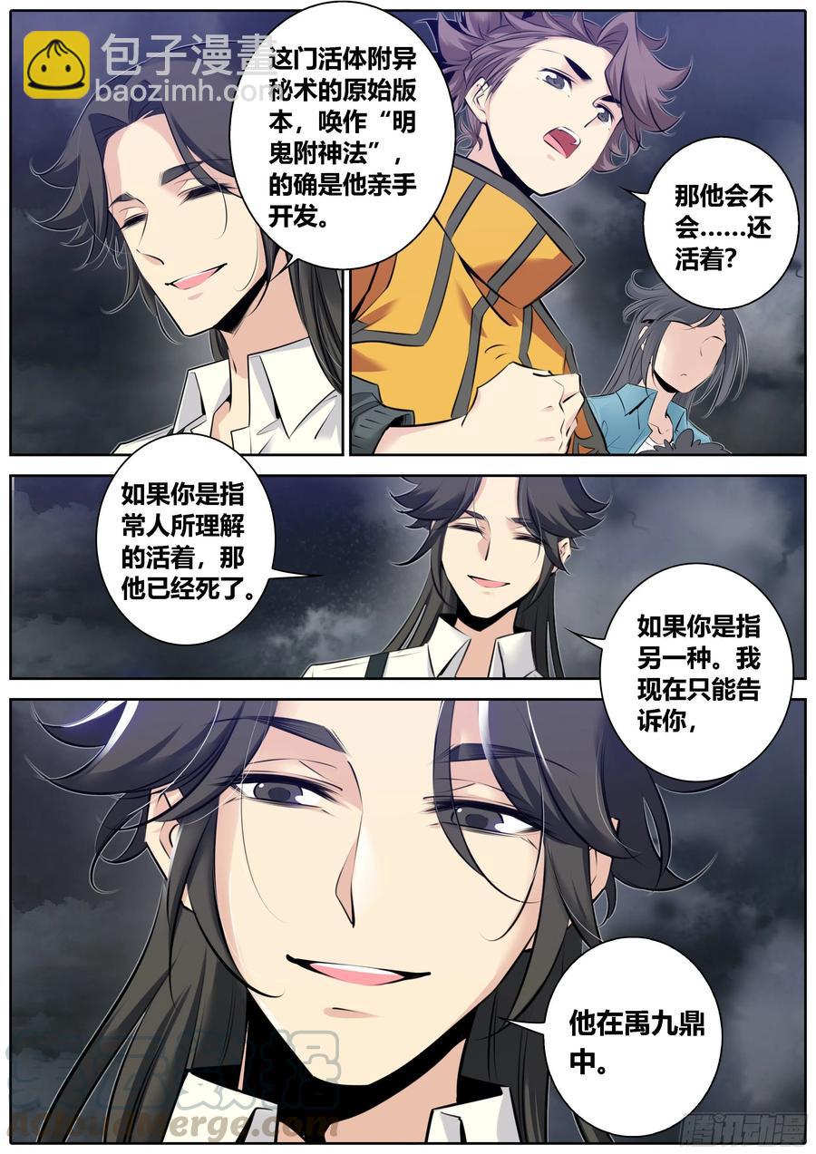 🍛秦侠 364.墨隐的踪迹 第11页