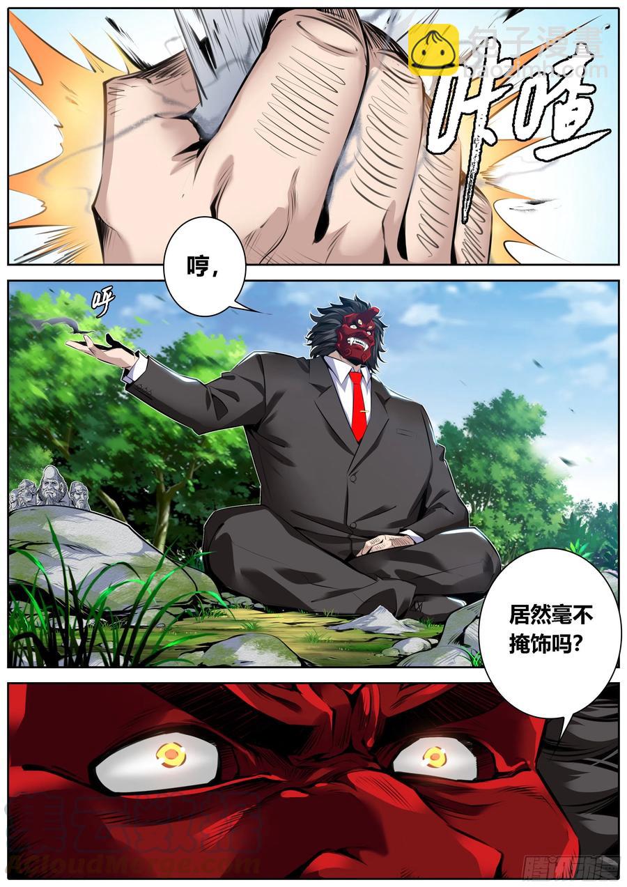 🍛秦侠 364.墨隐的踪迹 第6页