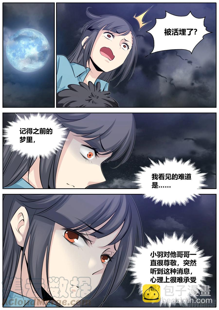 🍛秦侠 364.墨隐的踪迹 第7页