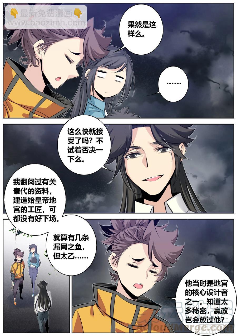 🍛秦侠 364.墨隐的踪迹 第8页
