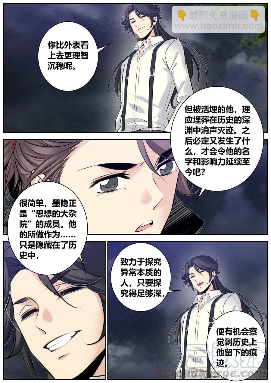 🍛秦侠 364.墨隐的踪迹 第9页