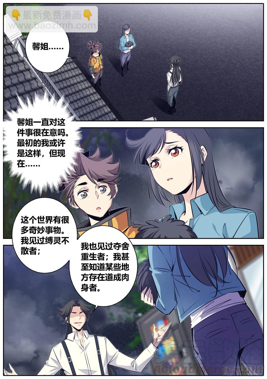 🍛秦侠 366.心结 第2页