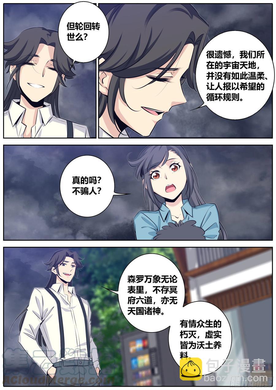 🍛秦侠 366.心结 第3页
