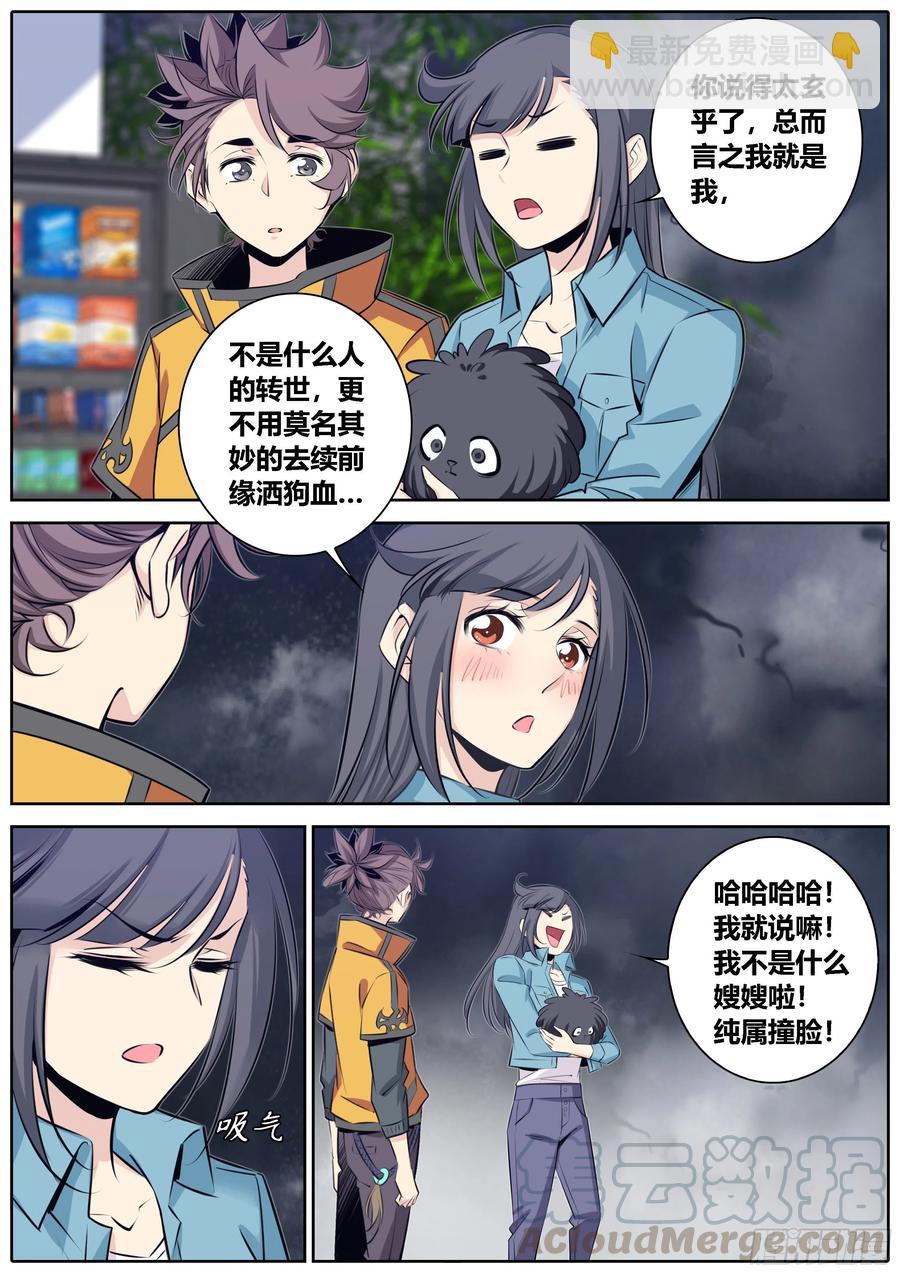 🍛秦侠 366.心结 第4页