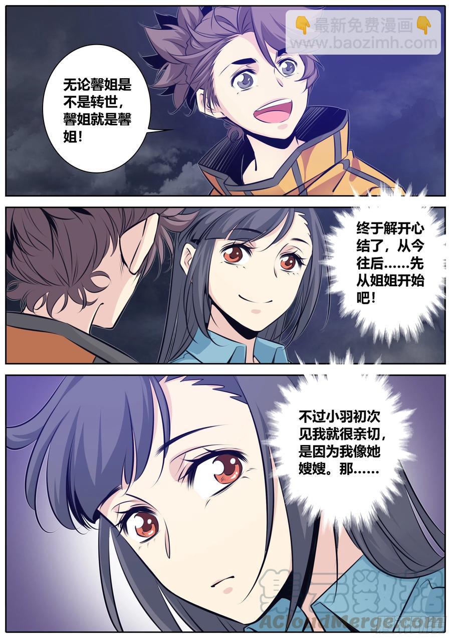 🍛秦侠 366.心结 第5页