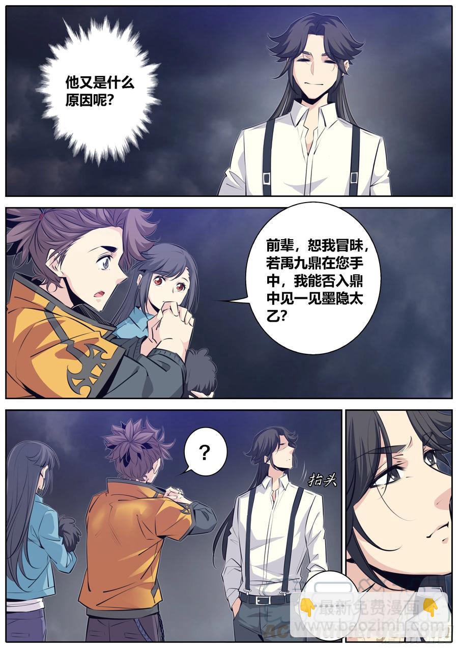 🍛秦侠 366.心结 第6页