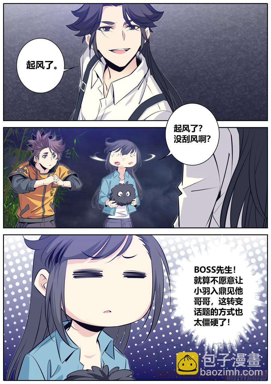 🍛秦侠 366.心结 第7页
