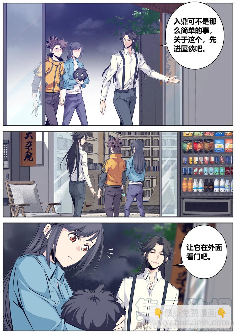 🍛秦侠 366.心结 第8页