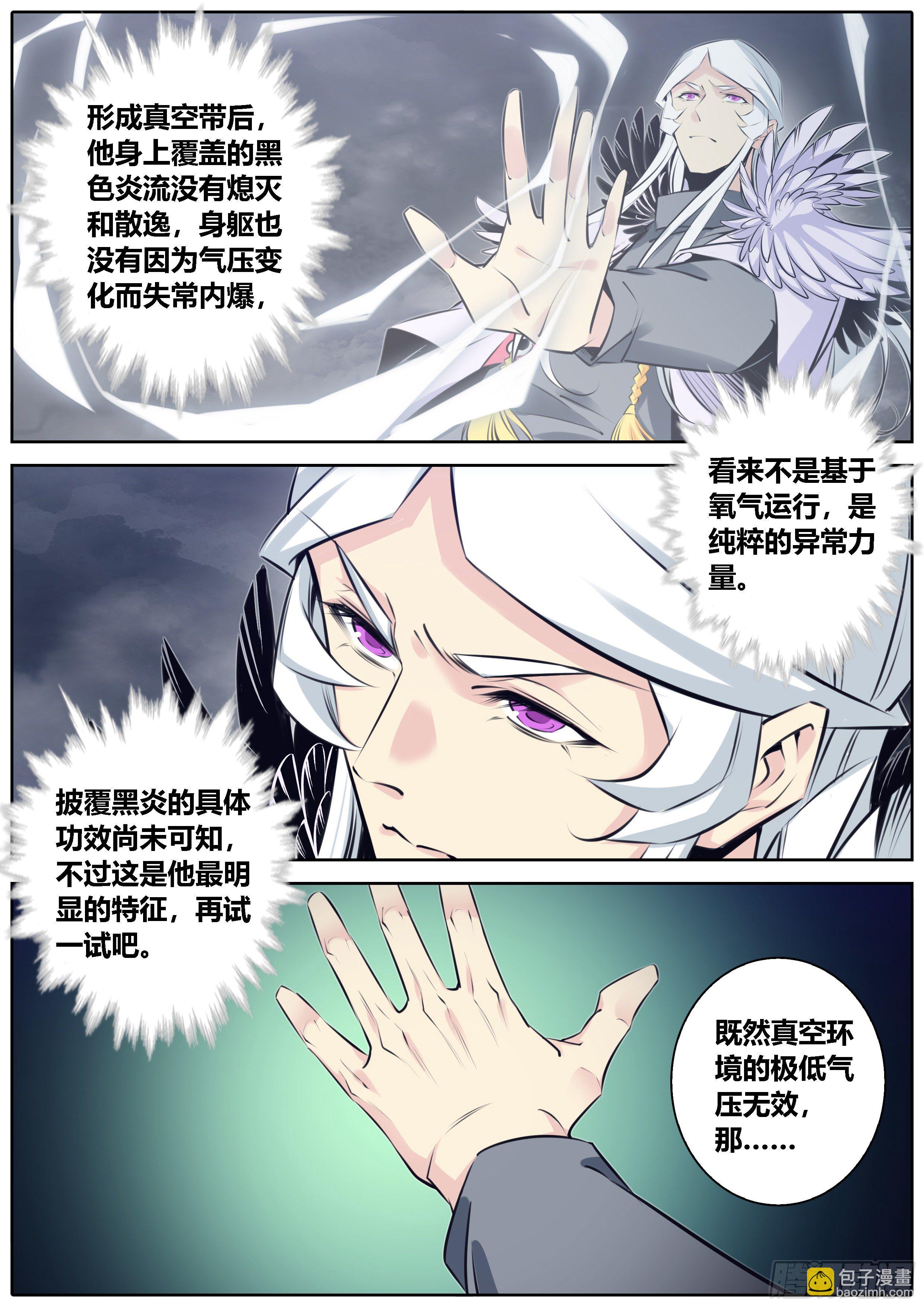 🍛秦侠 368.极限气压 第4页