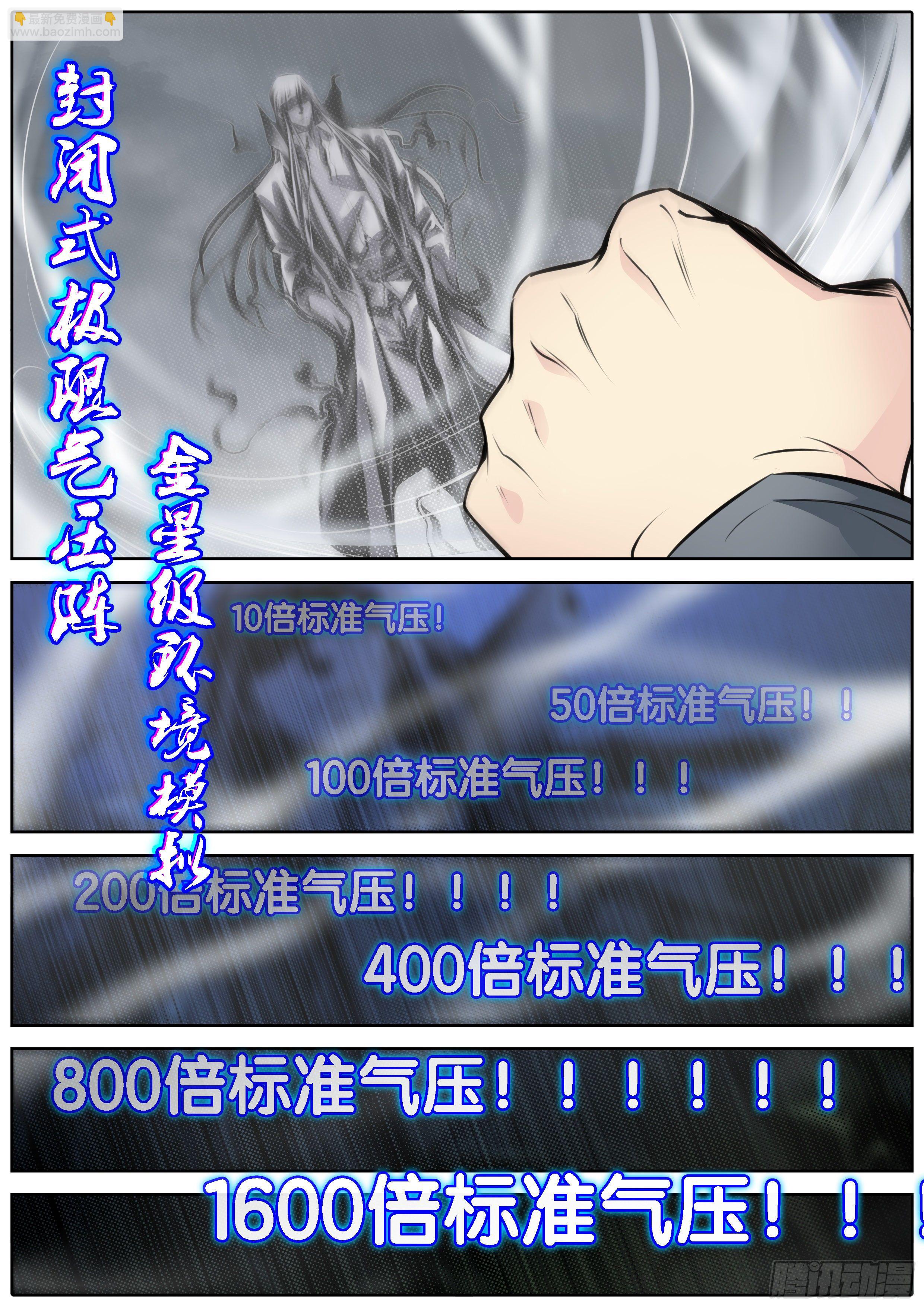 🍛秦侠 368.极限气压 第6页