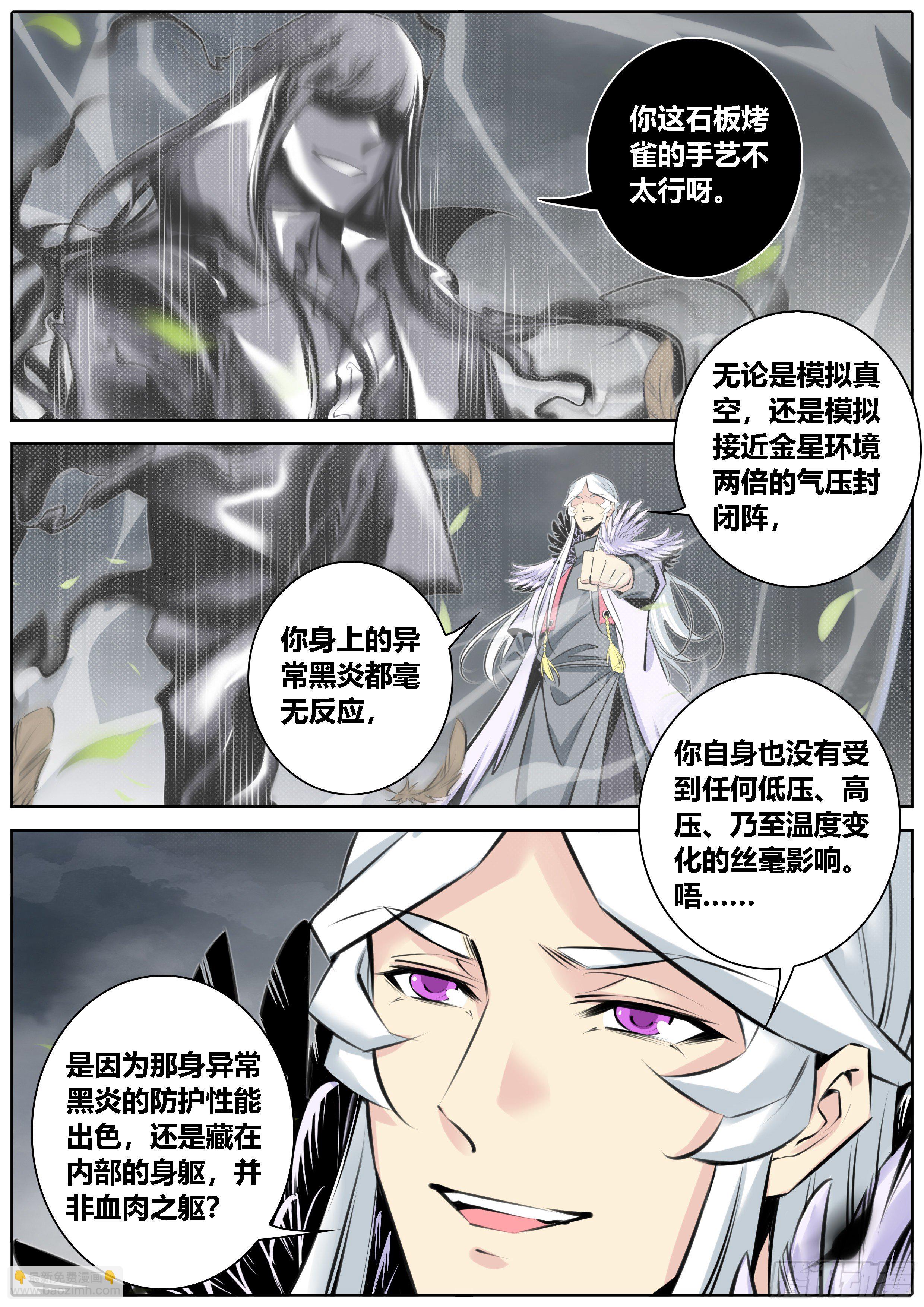 🍛秦侠 368.极限气压 第9页