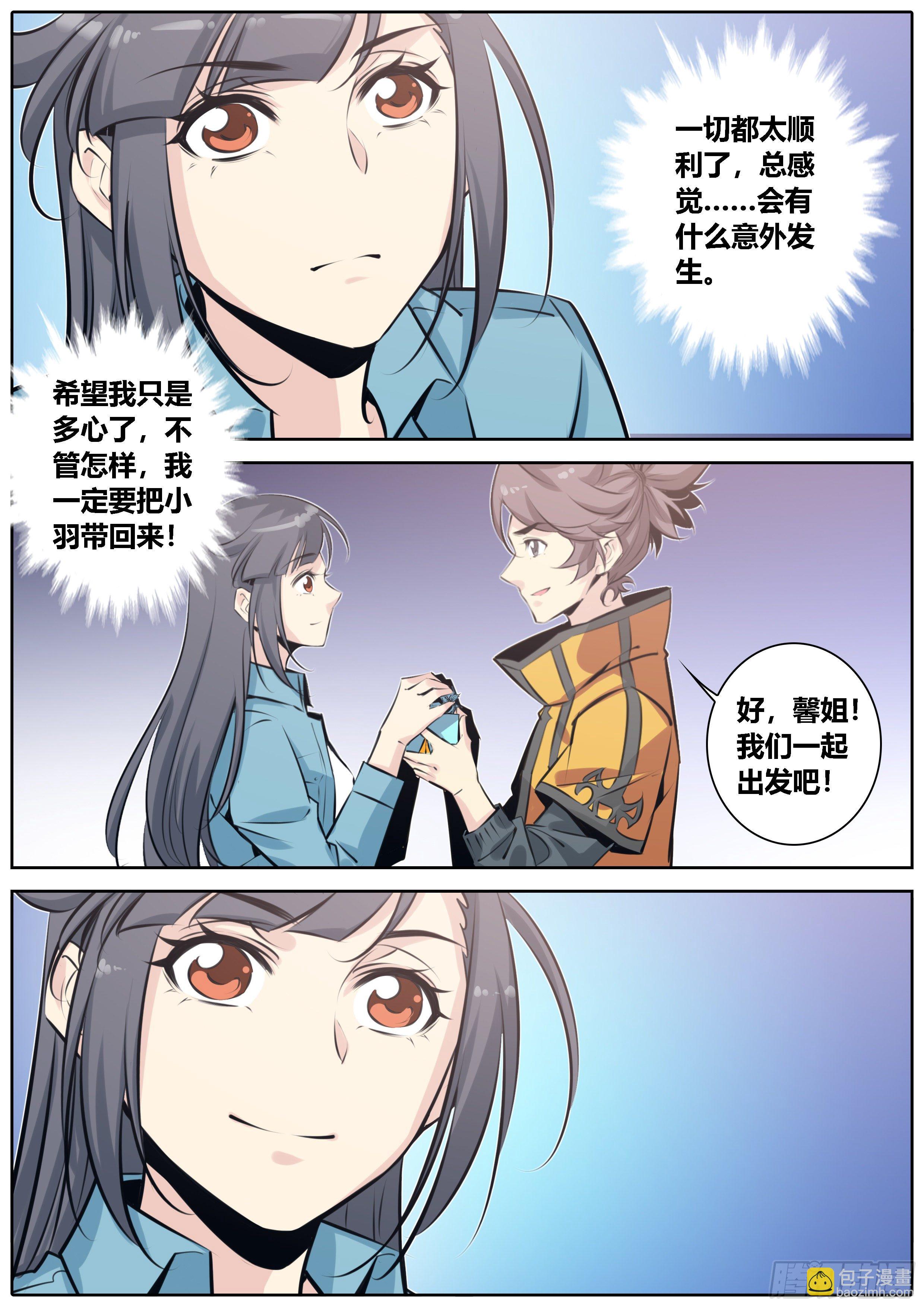 🍛秦侠 370.道标 第11页