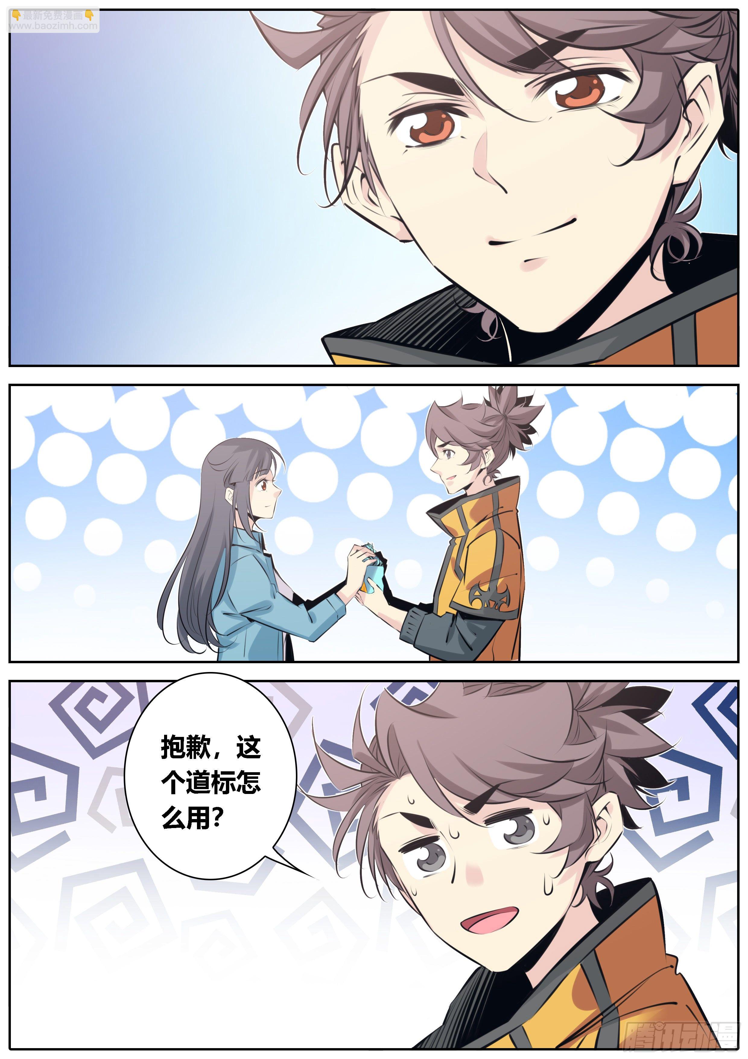 🍛秦侠 370.道标 第12页
