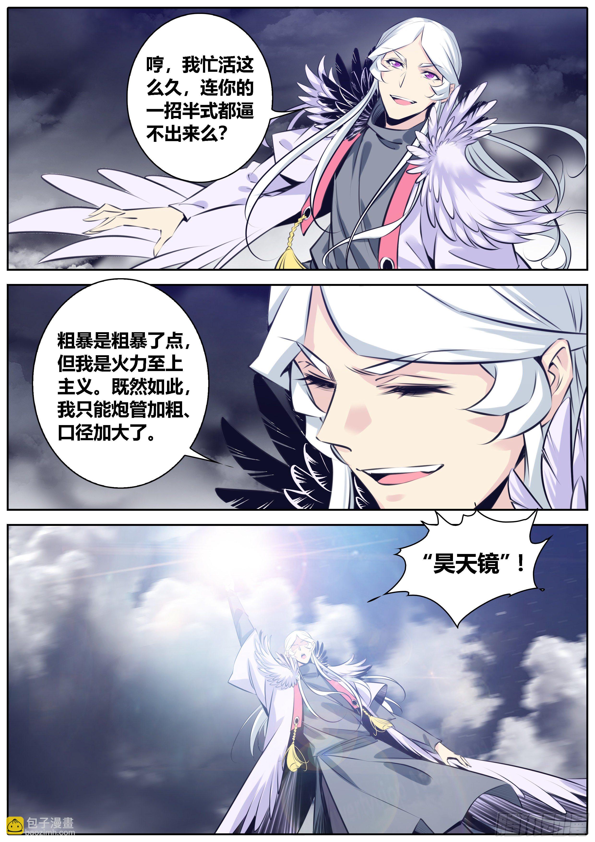 🍛秦侠 370.道标 第6页
