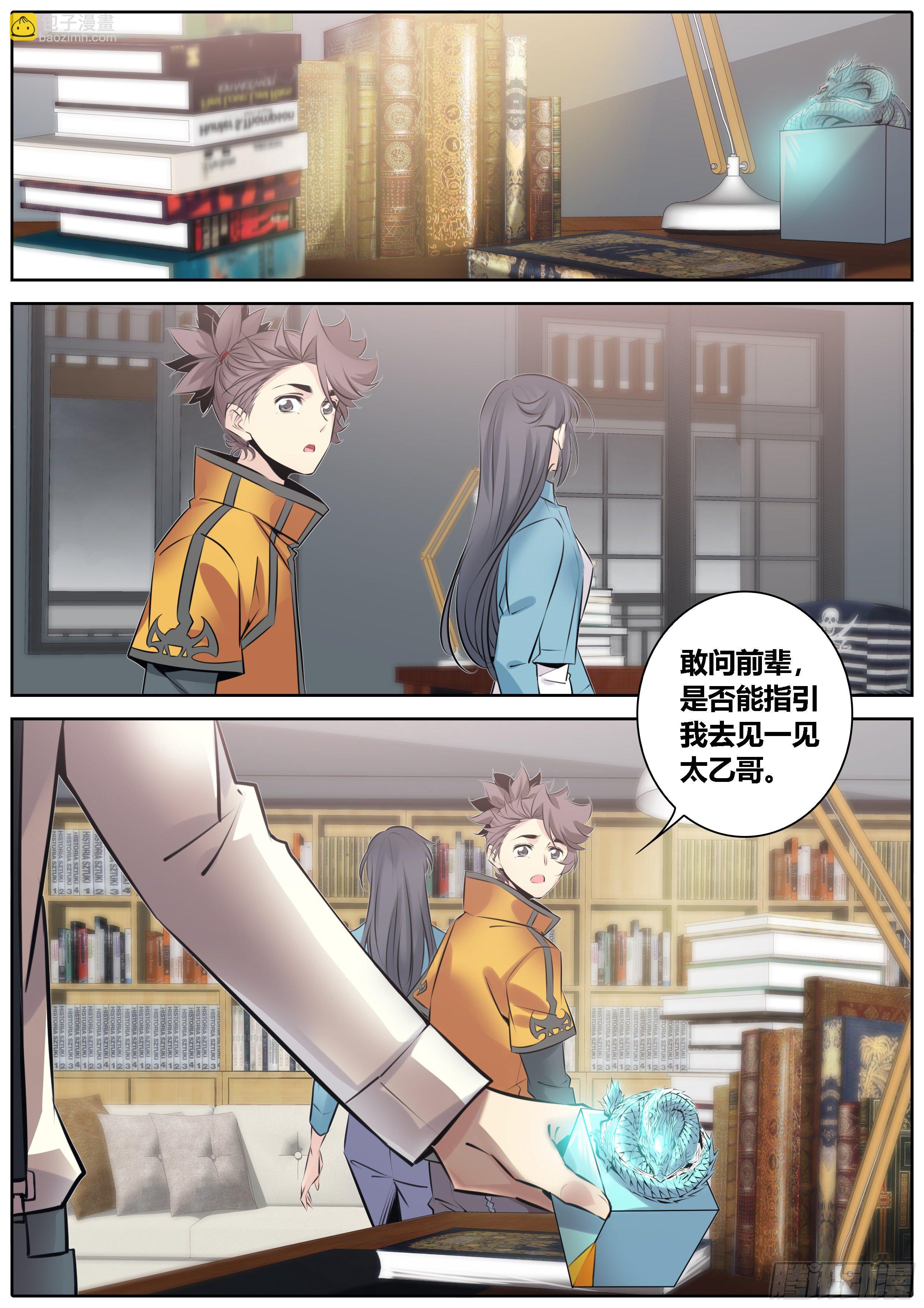 🍛秦侠 370.道标 第8页